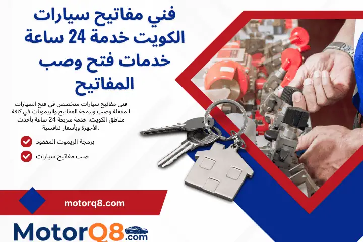 ورشة فني مفاتيح سيارات