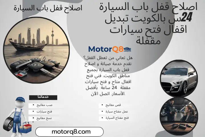 خبير اصلاح قفل باب السيارة