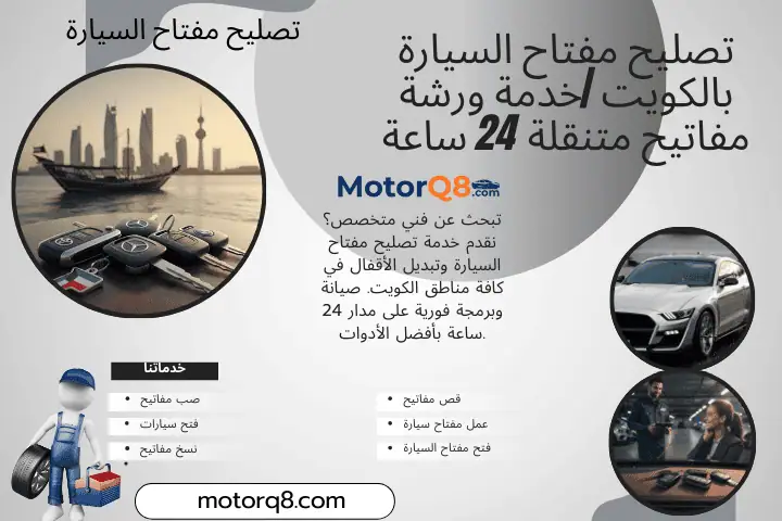 خبير تصليح مفتاح السيارة