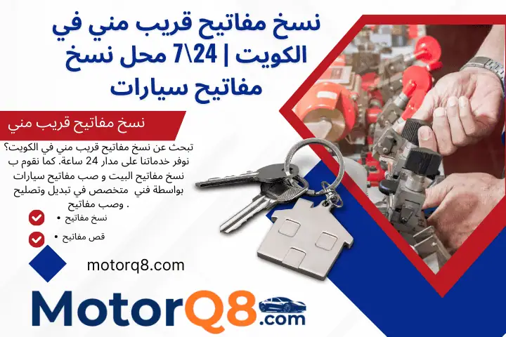 ورشة نسخ مفاتيح قريب مني