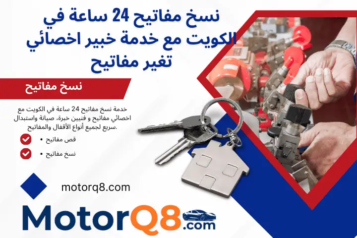 فني نسخ مفاتيح