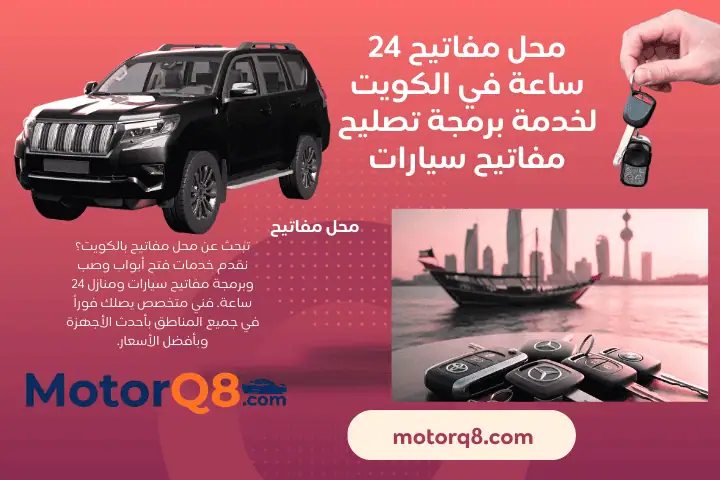 فني محل مفاتيح