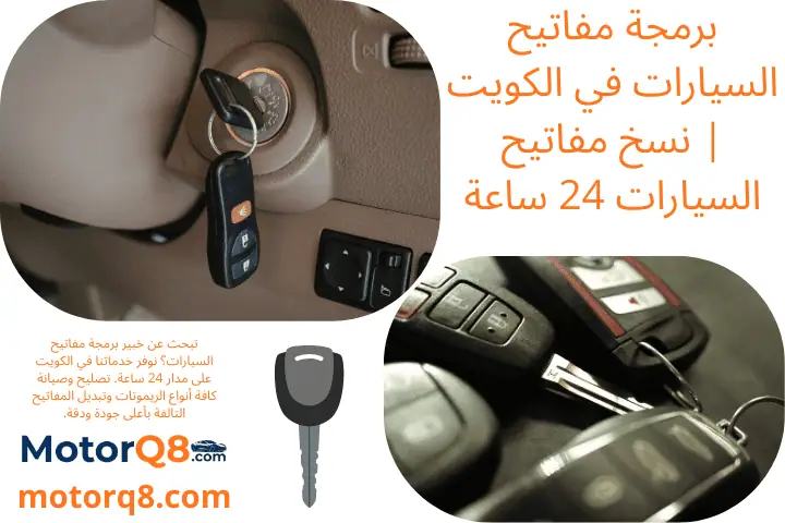 فني برمجة مفاتيح السيارات