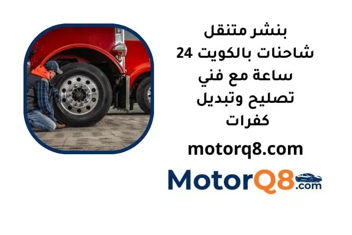 ما هي خدمة بنشر متنقل شاحنات