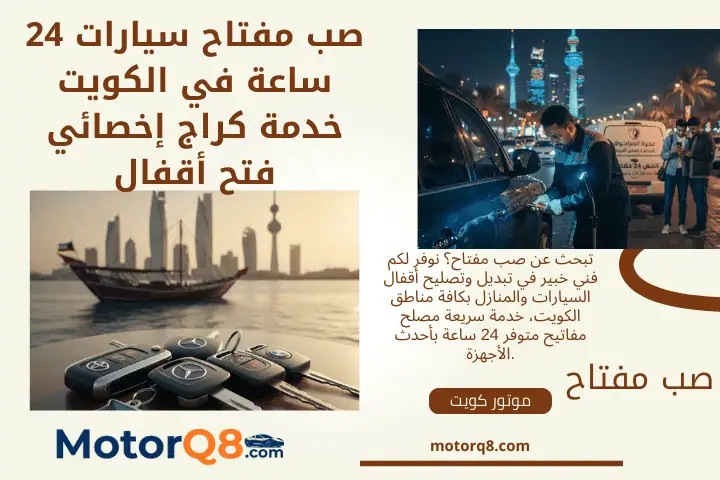 خبير صب مفتاح