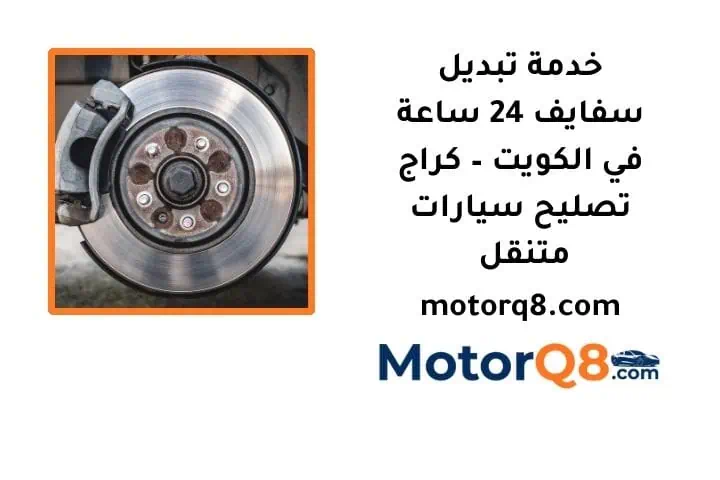 ما هي خدمة تبديل سفايف