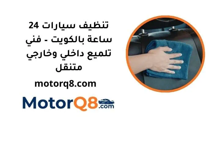 ما هي خدمة تنظيف سيارات