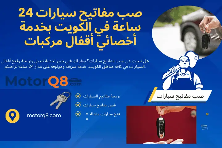 فني صب مفاتيح سيارات