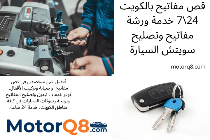 فني قص مفاتيح