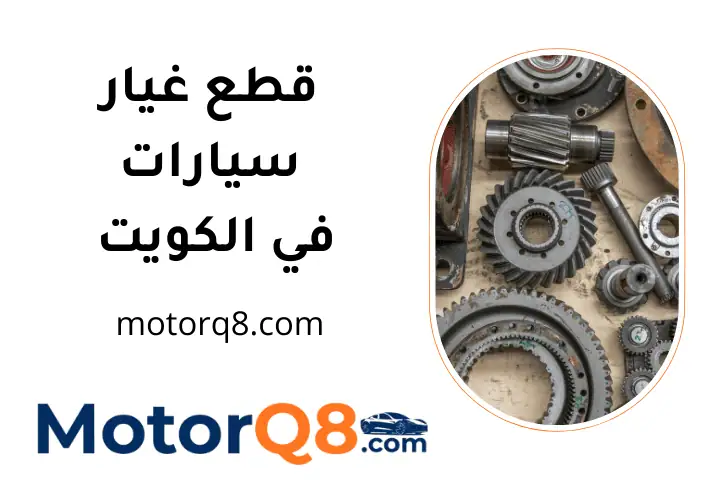 افضل قطع غيار سيارات