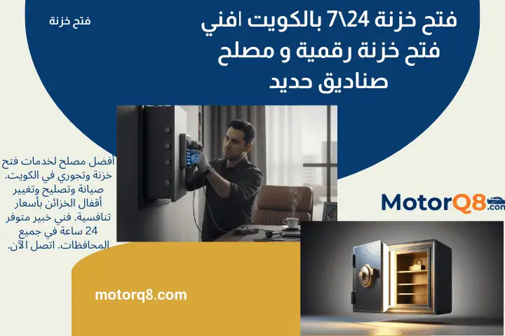 خبير فتح خزنة