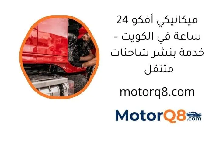 ما هو ميكانيكي أفكو