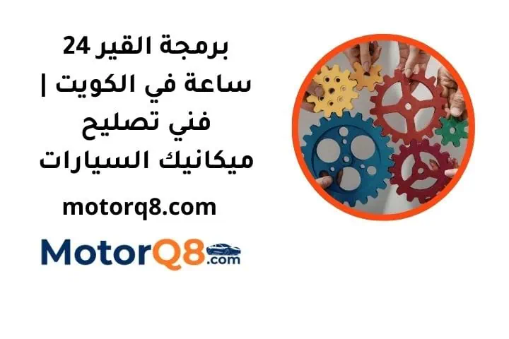 ما هي برمجة القير