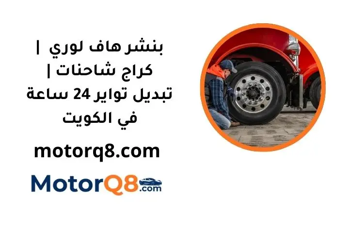 خدمة بنشر هاف لوري