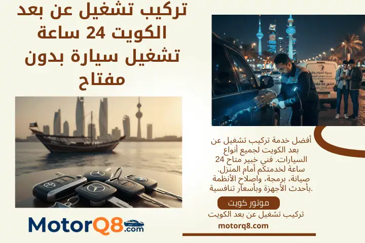 خبير تركيب تشغيل عن بعد الكويت