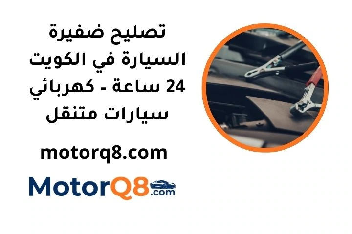 رقم تصليح ضفيرة السيارة