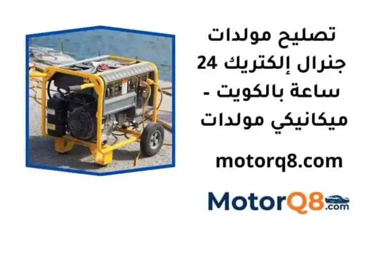 ما هي خدمة تصليح مولدات جنرال إلكتريك