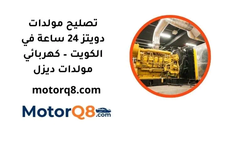 ما هي خدمة تصليح مولدات دويتز