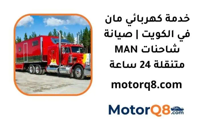 خدمة كهربائي مان