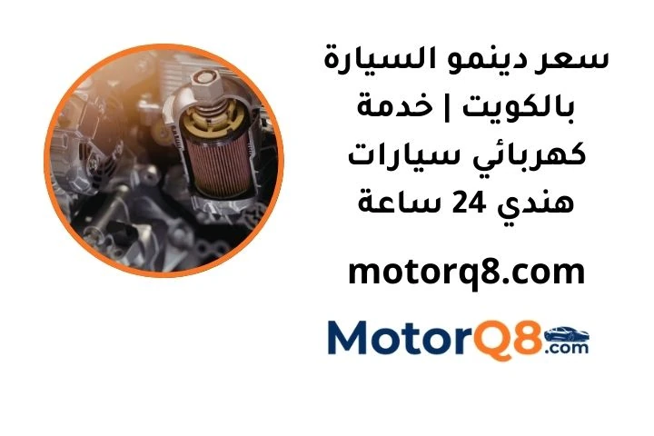 سعر دينمو السيارة