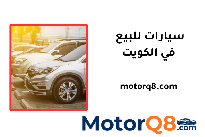 كراج سيارات للبيع في الكويت