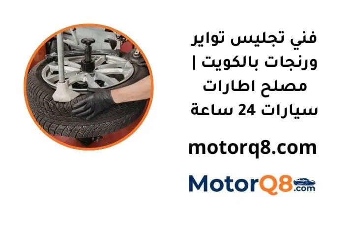 فني تجليس تواير