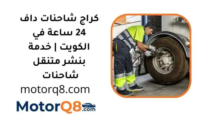 اسعار كراج شاحنات داف