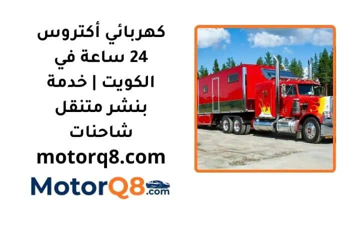 ما هو كهربائي أكتروس